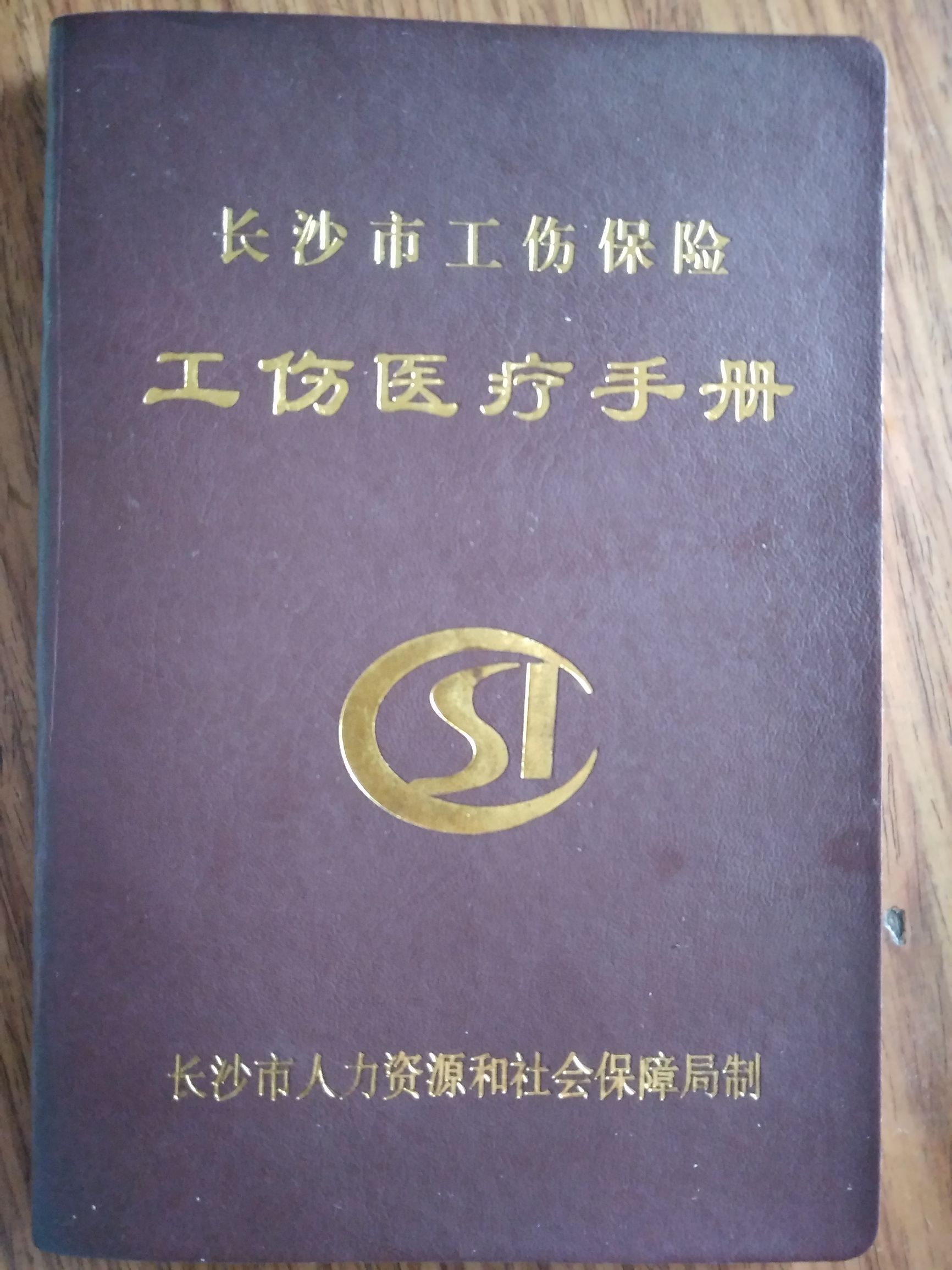 10级工伤需求带什么资料去社保局,单位申请工伤认定需求职工出院吗