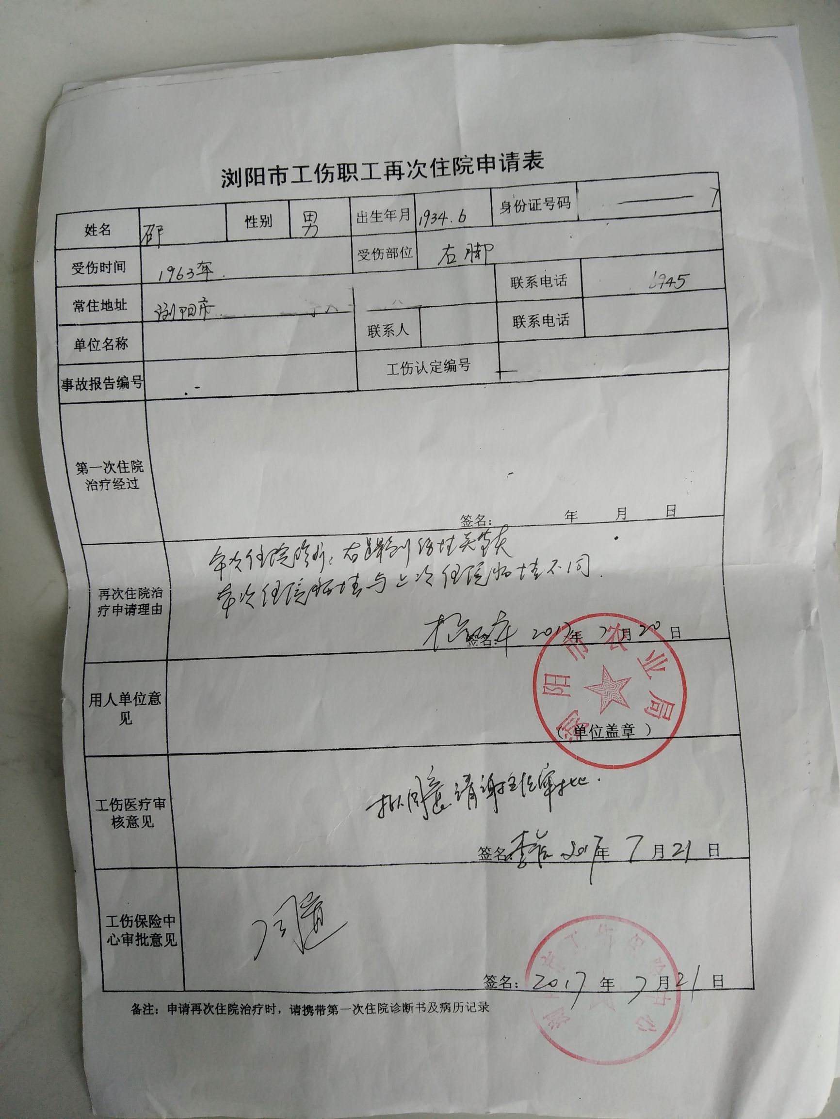 10级工伤需求带什么资料去社保局,单位申请工伤认定需求职工出院吗