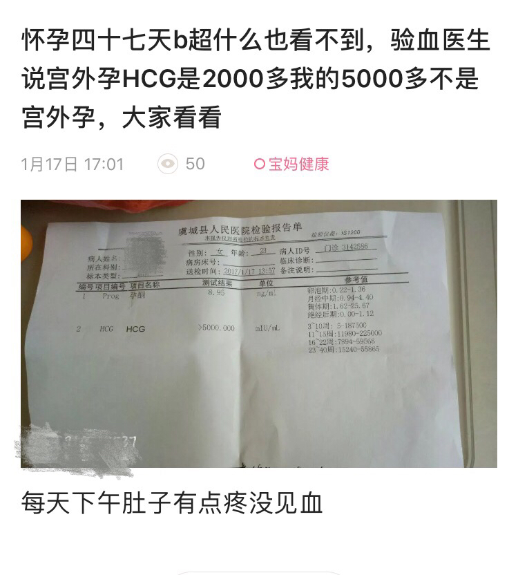 验血出来医生说:HCG数值偏低有可能是宫外孕？如何诊断宫外孕