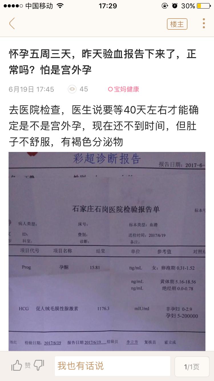 验血出来医生说:HCG数值偏低有可能是宫外孕？如何诊断宫外孕