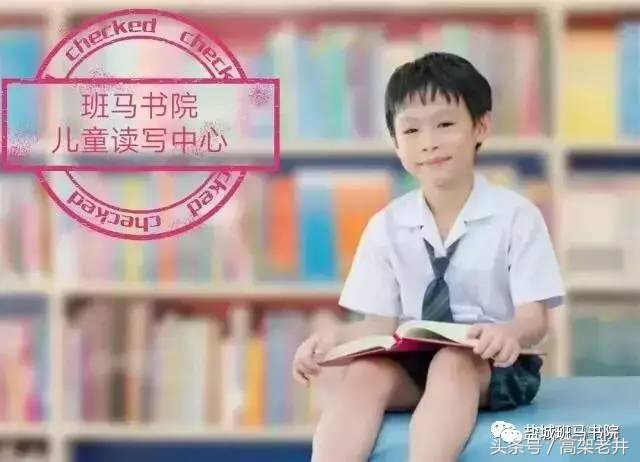 读真书，写美文，做善事——班马书院教会孩子浏览的价值和意义