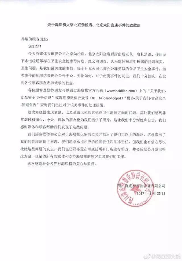 17年海底捞老鼠事件处理结果,海底捞老鼠门危机公关