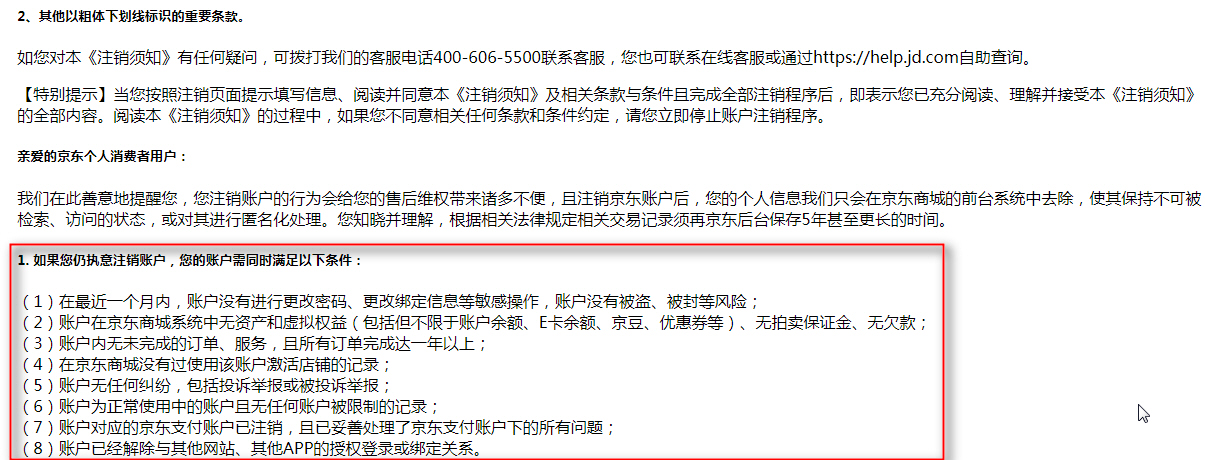 京东账户注销了能重新再开一个吗,京东账号要符合什么条件才能注销