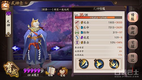 阴阳师犬神叫什么,阴阳师犬神技能需求升级吗