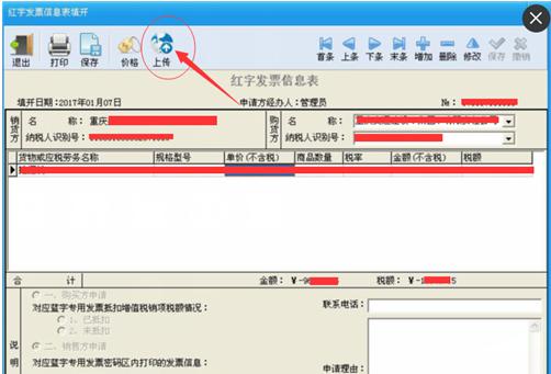 税控盘红字发票有几种开法,红字发票对应蓝字发票信息
