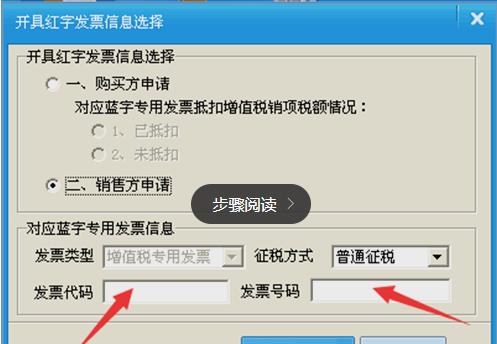 税控盘红字发票有几种开法,红字发票对应蓝字发票信息