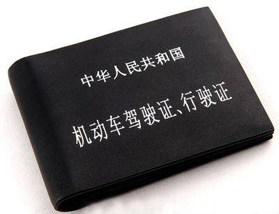 驾照12分被扣完了还能增驾嘛,驾照12分被扣完