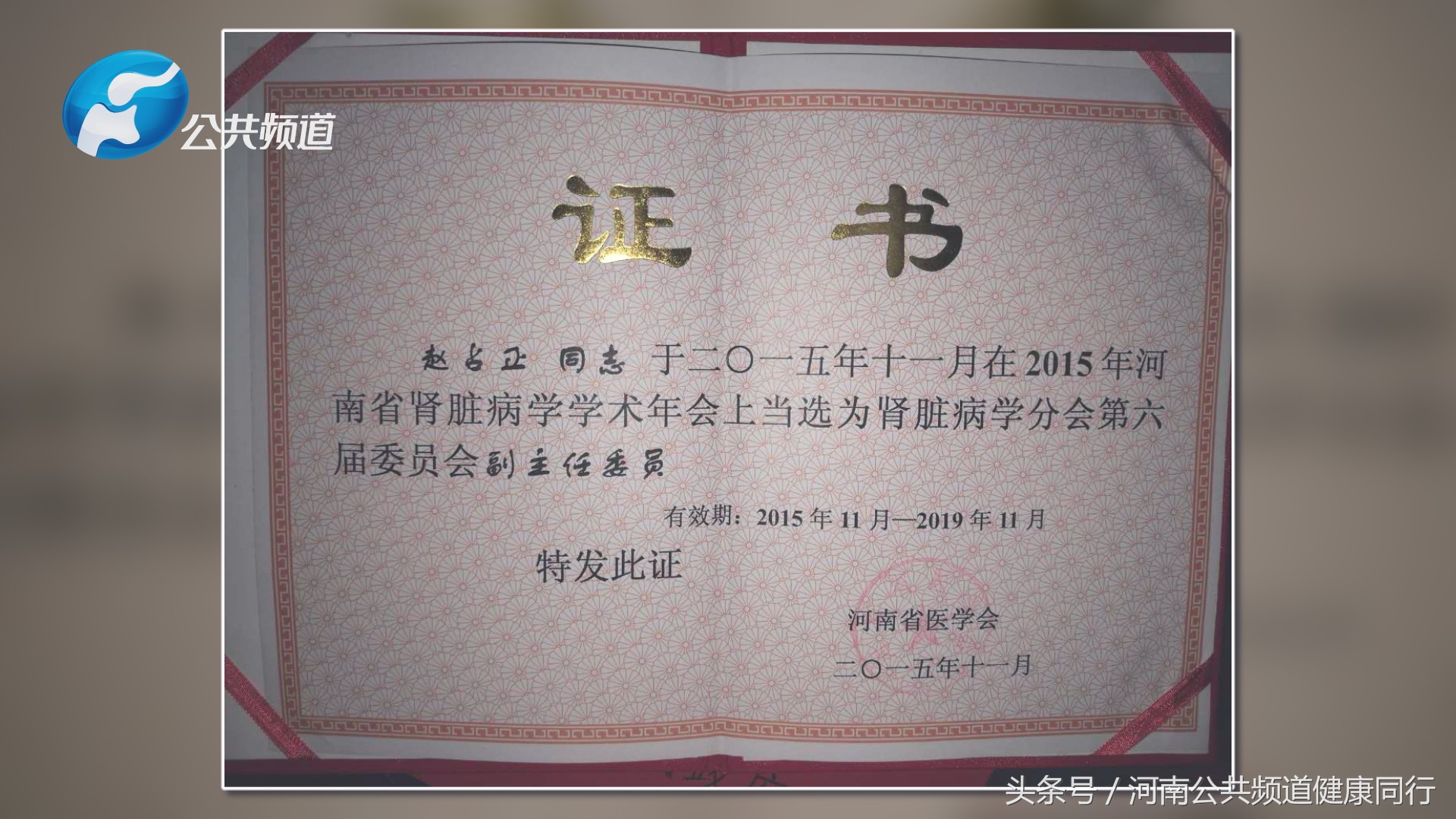 郑大一附院肾脏病医院院长赵占正：心无怨路无悔
