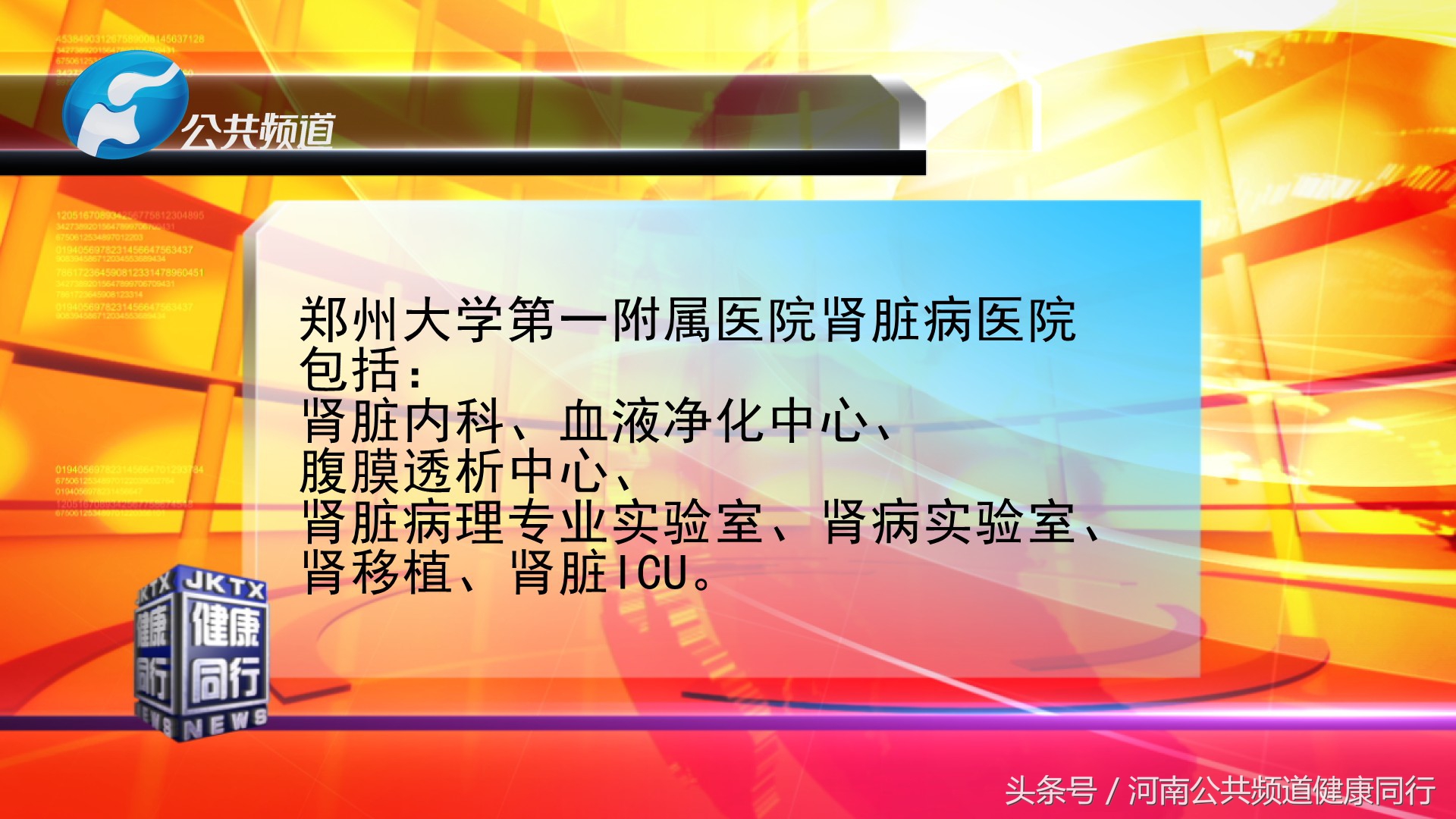 郑大一附院肾脏病医院院长赵占正：心无怨路无悔