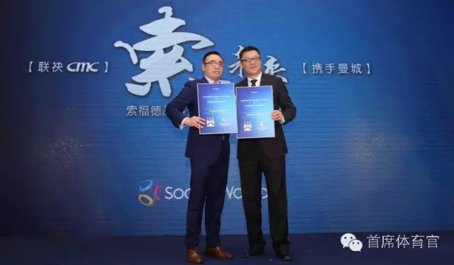 索福德上海,索福德体育融资