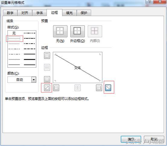 怎样在word表格里面加斜线和文字,word表格画斜线的正确方法