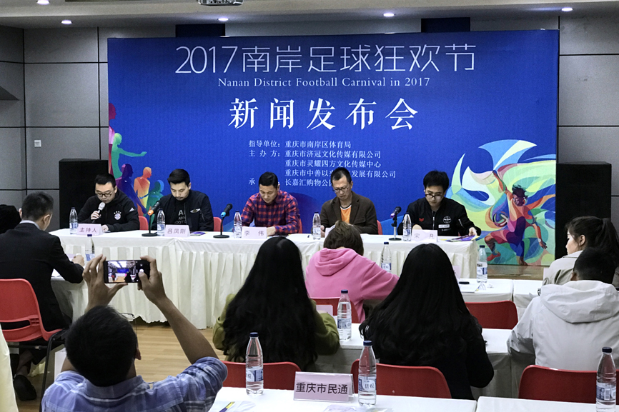 重庆首届都市体育嘉年华,重庆南岸足球狂欢节