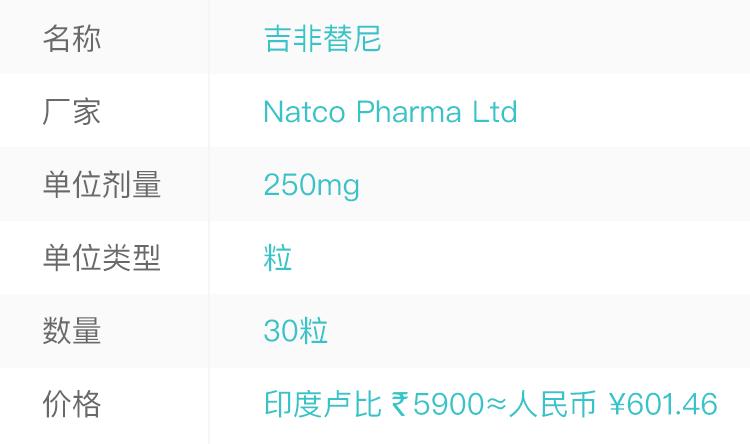 印度靶向药易瑞沙图片,印度靶向药特罗凯和易瑞沙的区分