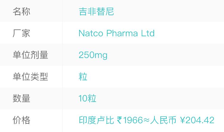 印度靶向药易瑞沙图片,印度靶向药特罗凯和易瑞沙的区分