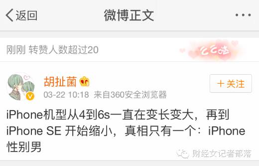 这里可能是关于iphoneSE最全的吐槽段子了......