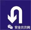 必备的安全标志常识与应用技巧,安全标志的使用范围及条件