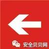 必备的安全标志常识与应用技巧,安全标志的使用范围及条件