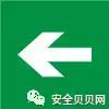 必备的安全标志常识与应用技巧,安全标志的使用范围及条件