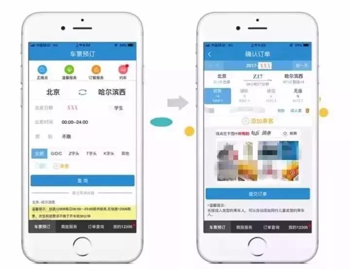 在哪买火车票可以用微信支付,买火车票可以便捷购票吗