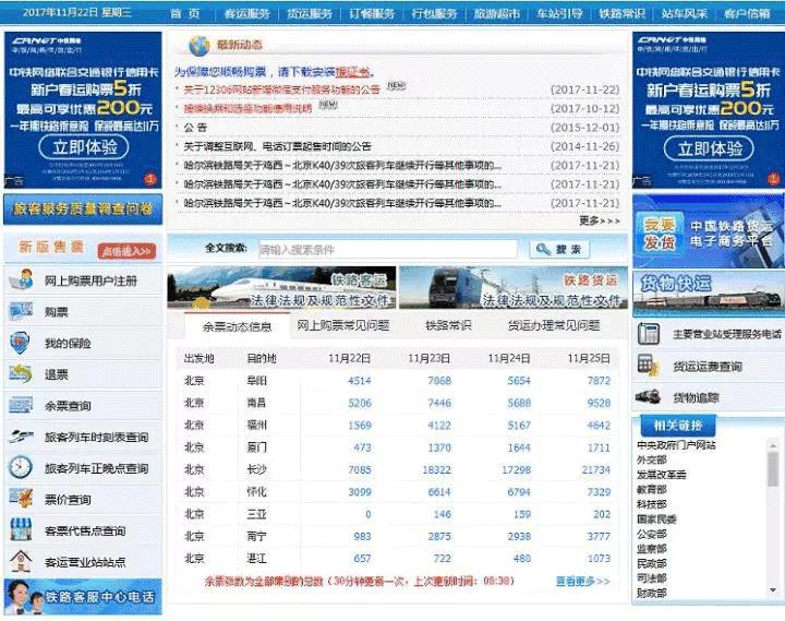 在哪买火车票可以用微信支付,买火车票可以便捷购票吗