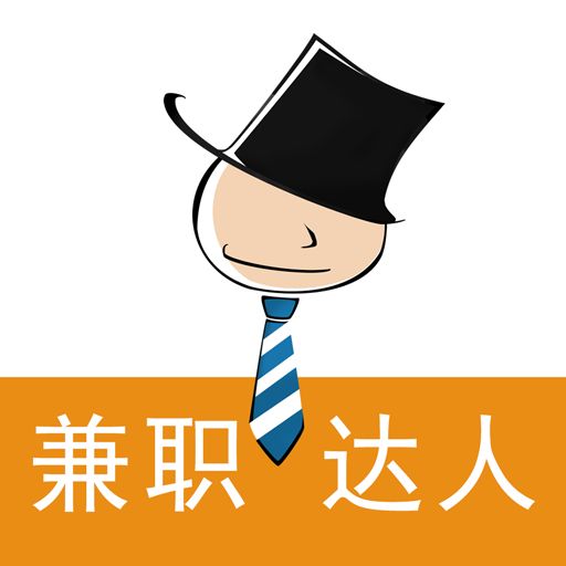 谈谈你的兼职经验,谈谈做兼职的经历和感受
