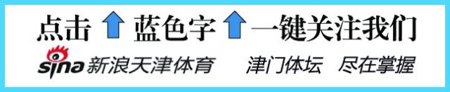 天津老甲a队集锦,天津老甲a队胜青岛队