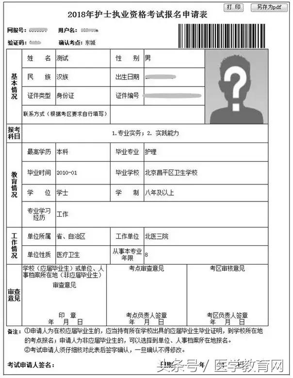 2020护士资历证考试网上报名中专,护士资历考试报名详细流程往届生