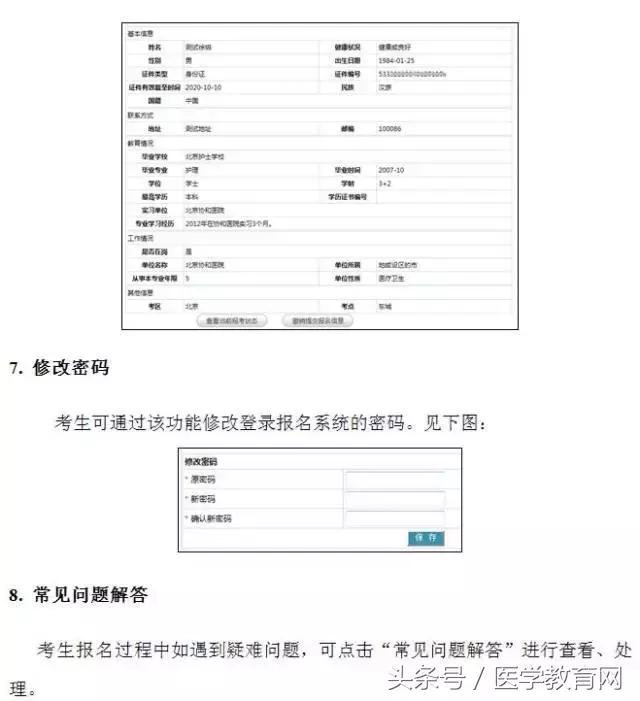 2020护士资历证考试网上报名中专,护士资历考试报名详细流程往届生