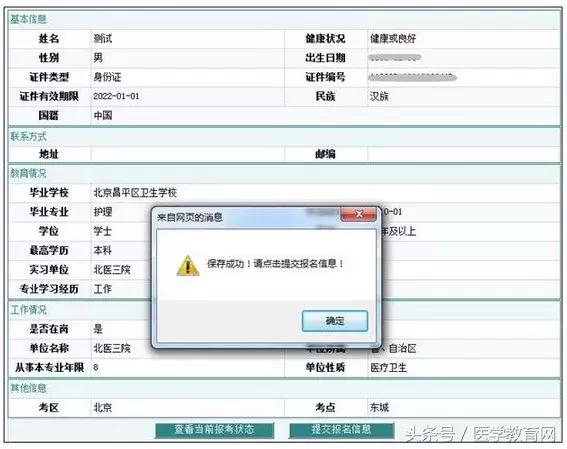 2020护士资历证考试网上报名中专,护士资历考试报名详细流程往届生
