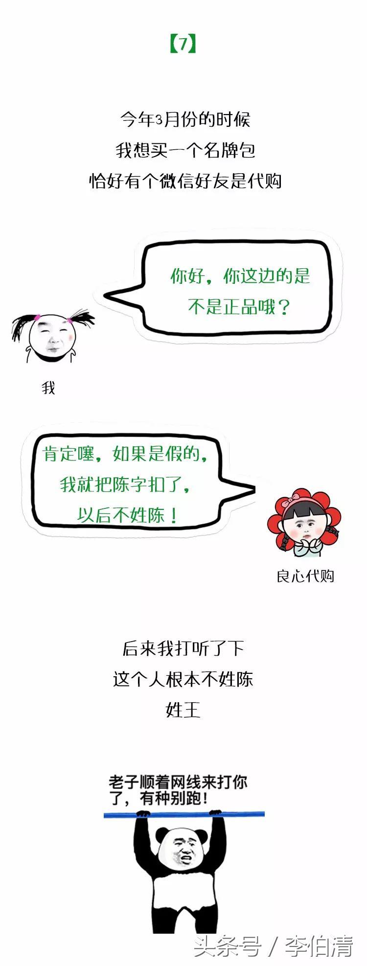 原来朋友圈的微商、代购，套路都这么深！