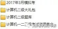 免费计算机二级题库安装,免费计算机二级考试软件