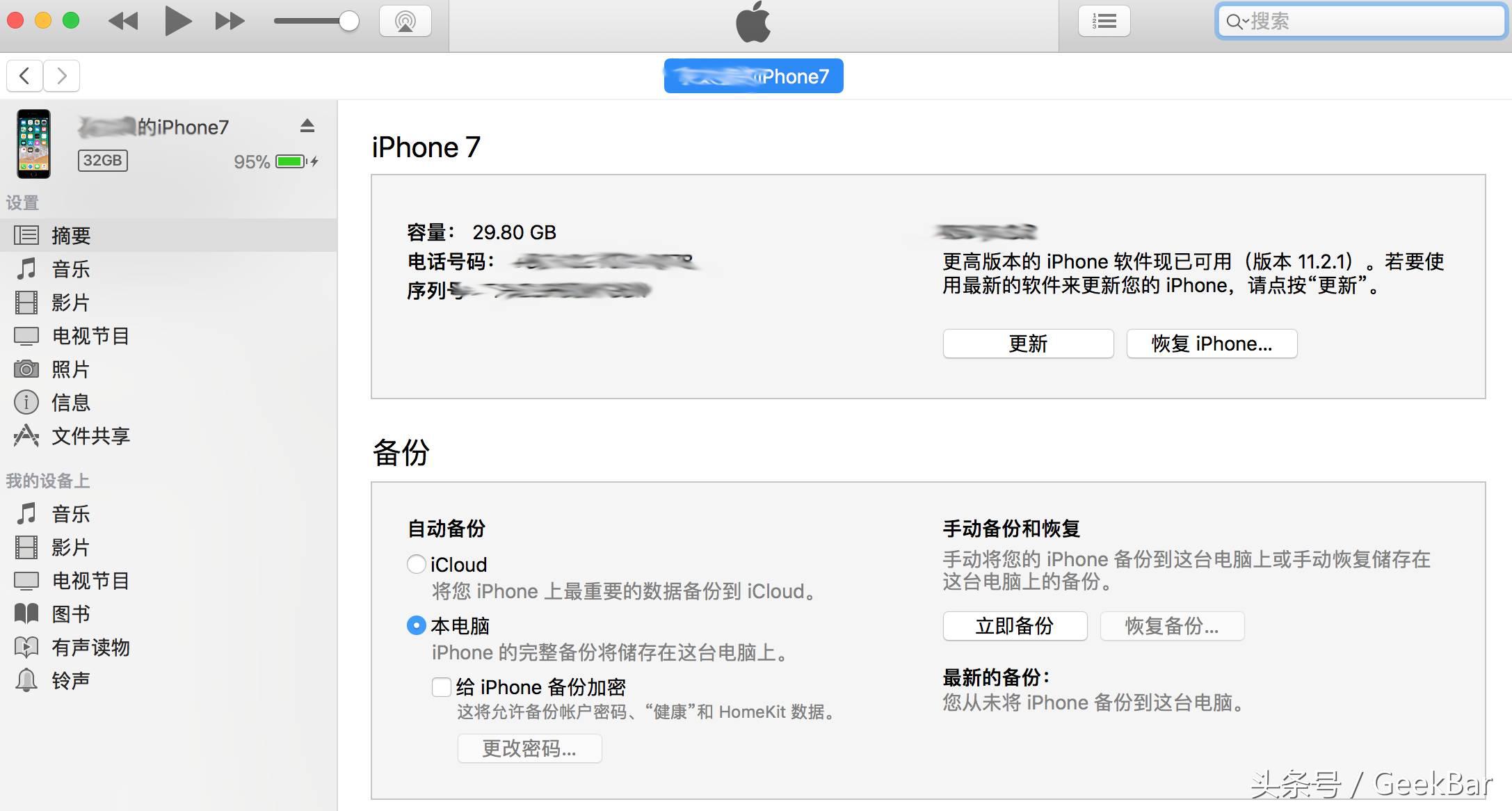 资料备份苹果,iphone手机一键备份资料