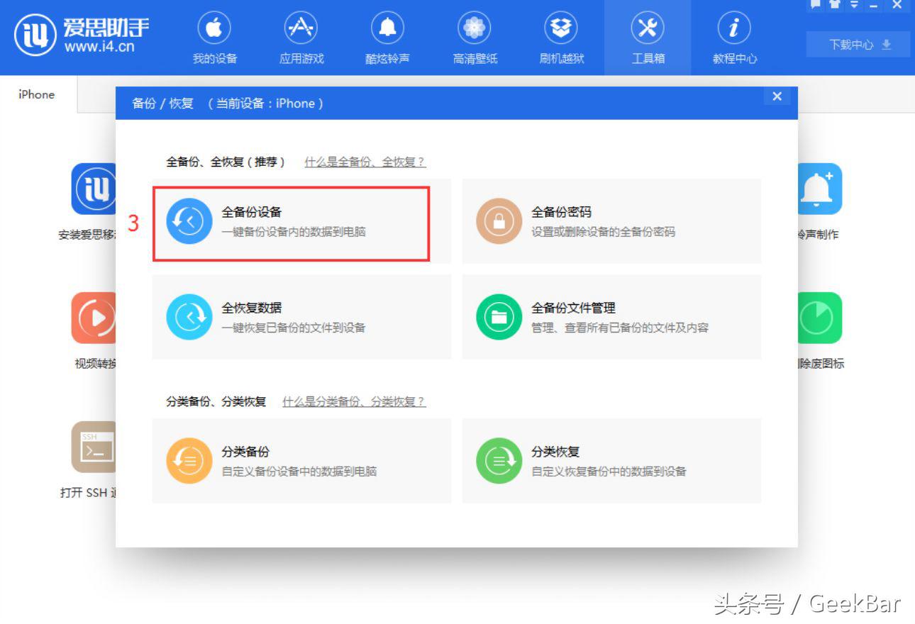 资料备份苹果,iphone手机一键备份资料