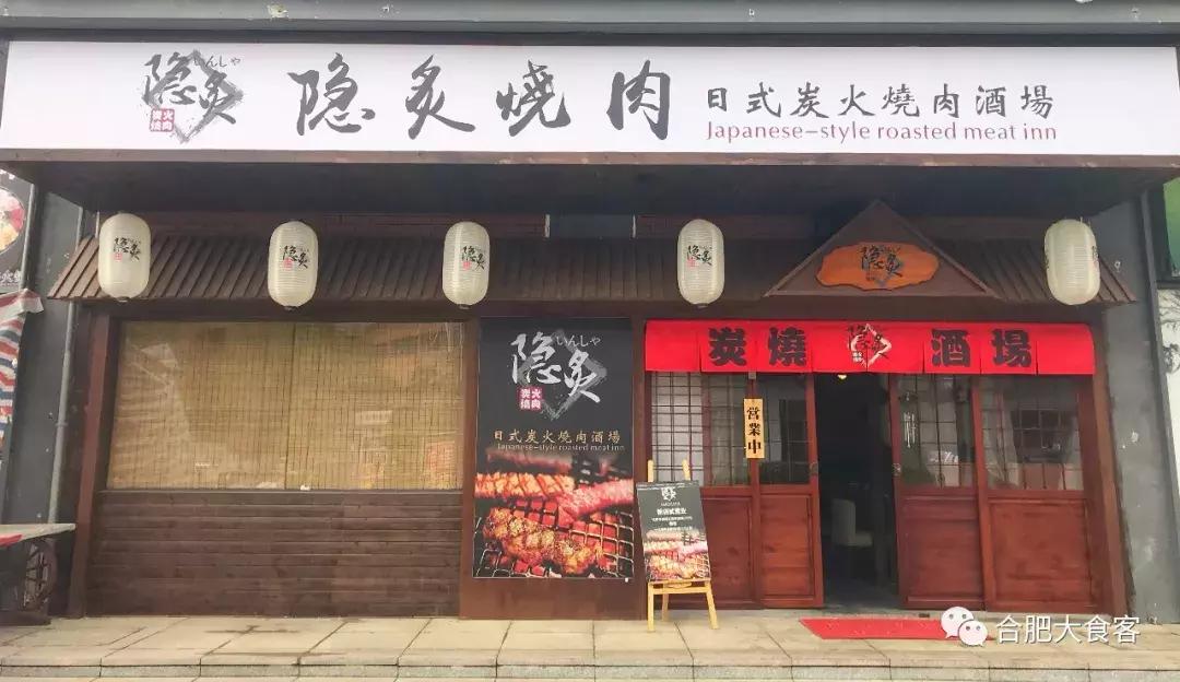 合肥哪家日式烤肉好吃,合肥必打卡日式烤肉