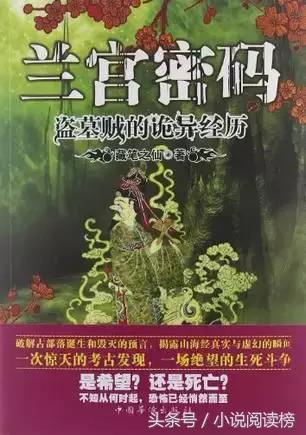 天真无邪盗墓,十年盗墓换天真无邪