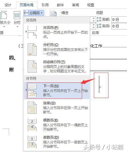 如何快速标注出word目录页码,word怎么给1级目录增加页码