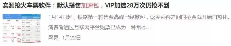 飞猪抢票软件安全吗,飞猪智行携程哪个预约火车票靠谱