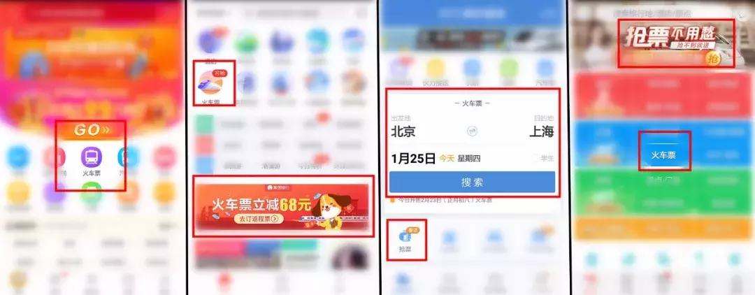 飞猪抢票软件安全吗,飞猪智行携程哪个预约火车票靠谱