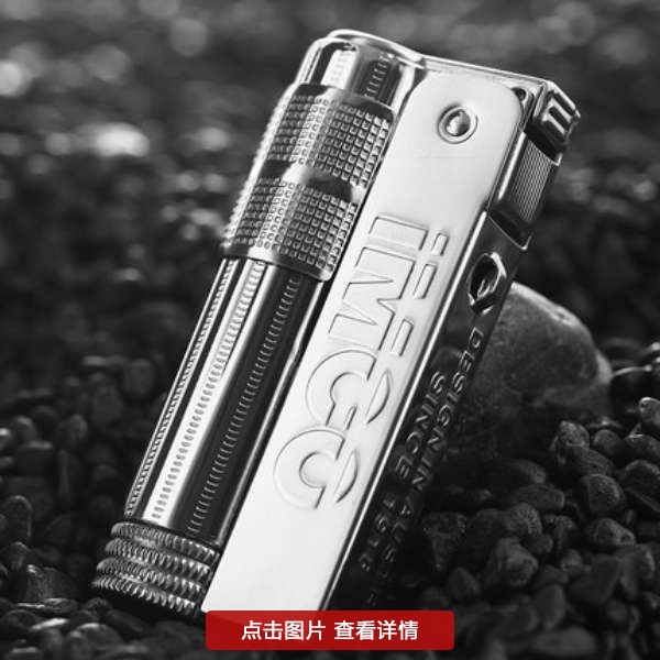 打火机就是他们品性的体现，到哪都能吸引到异性的目光！
