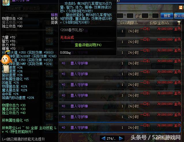 dnf2018春节套详解,dnf2018春节套出售时长