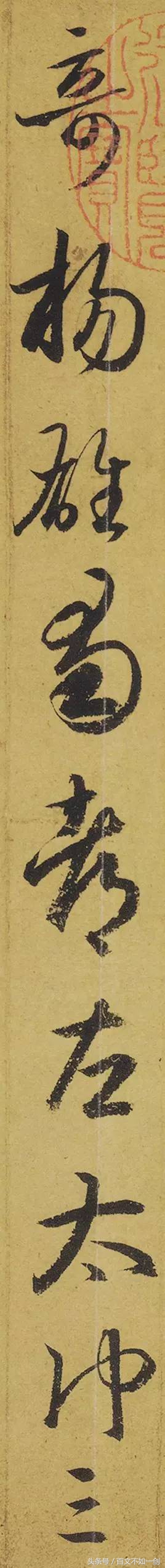 王羲之草书法帖欣赏,王羲之经典草书法帖二十三