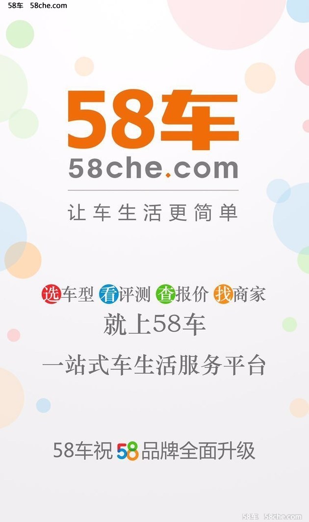 战略升级58车助力58集团发布全新LOGO