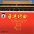 清华丹青诗赞二O一八年宁县广场舞大赛