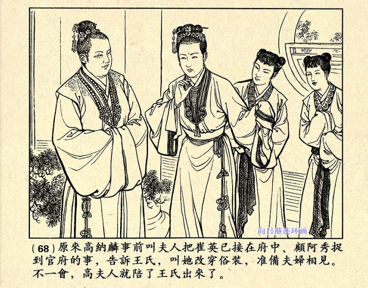 芙蓉屏连环画,1950年宣纸版连环画大全