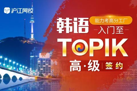 从零开始学韩语入门线下课,从零开始学topik班课