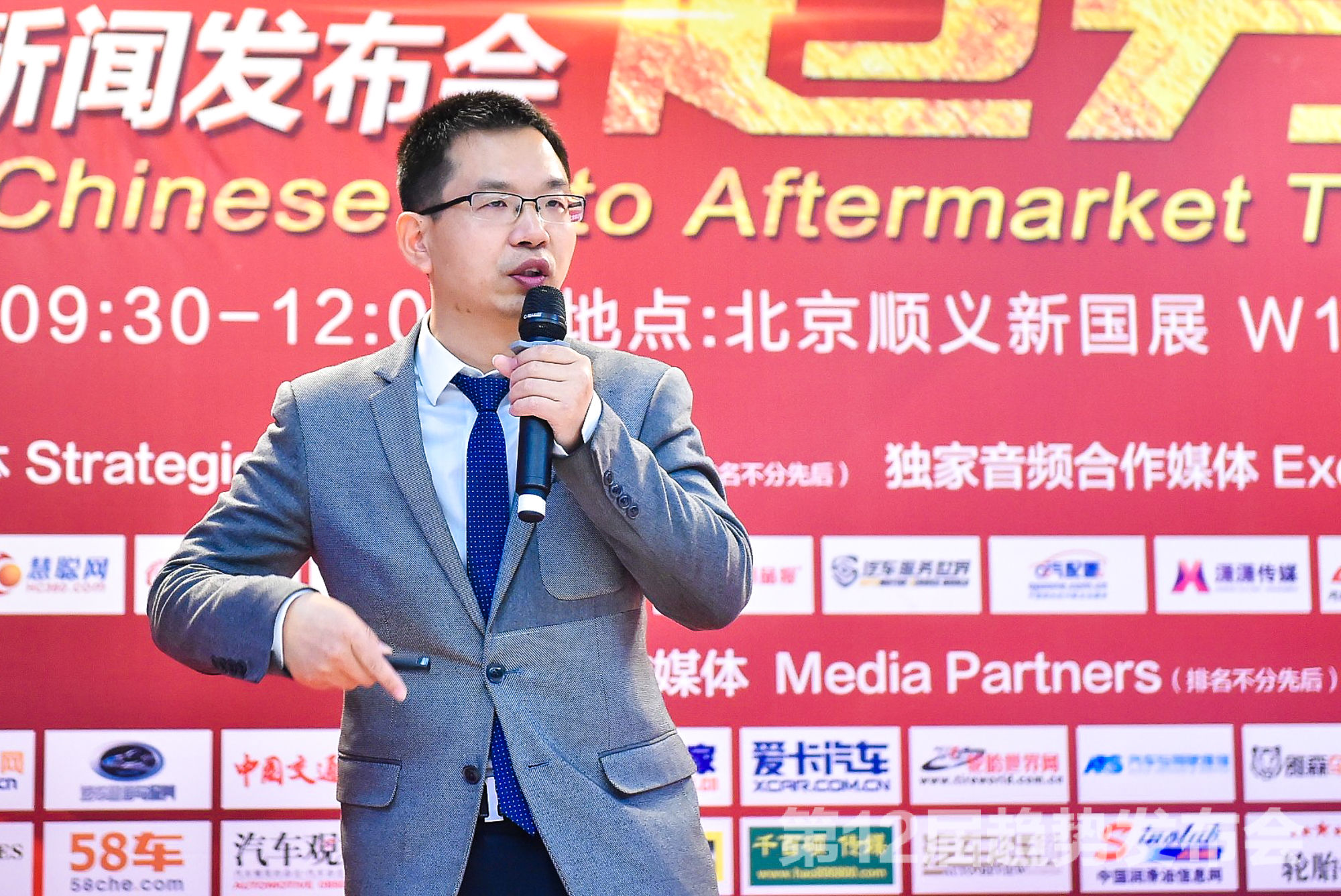 2018汽车后市场趋势发布会，各方大佬共话产业新格局