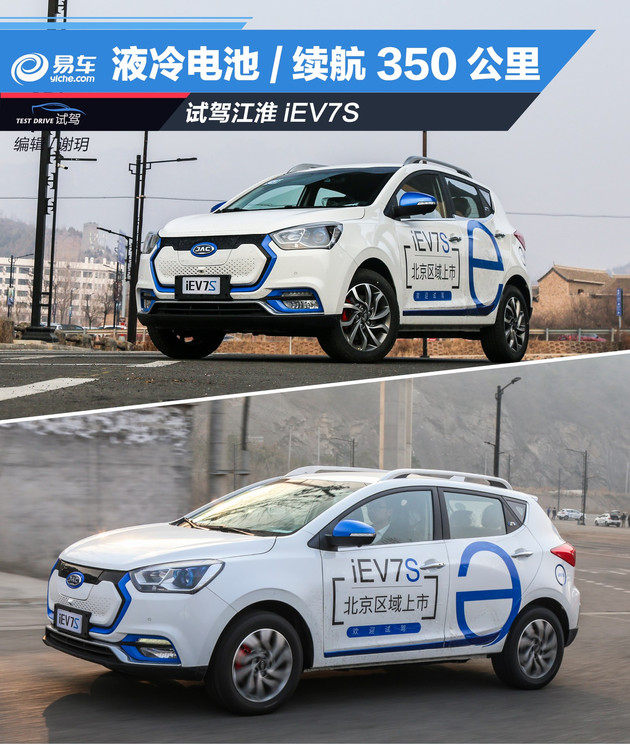 江淮iev7s深度测评,江淮iev7s400公里续航