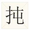 广东人都不会写的粤语字,粤语会说不会写的315个字
