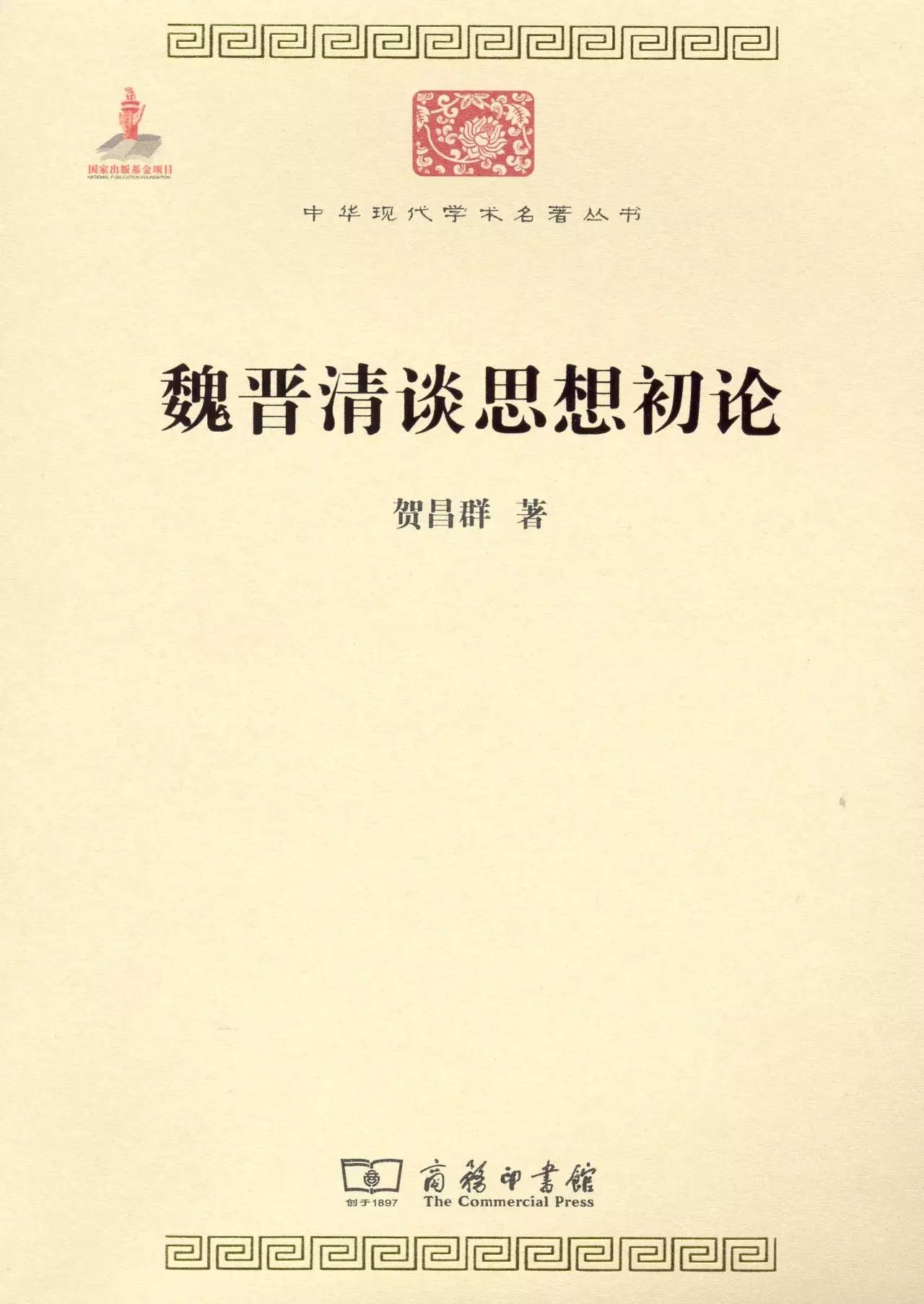 50本历史名著（必备书单）｜百年学脉特别推荐（五）