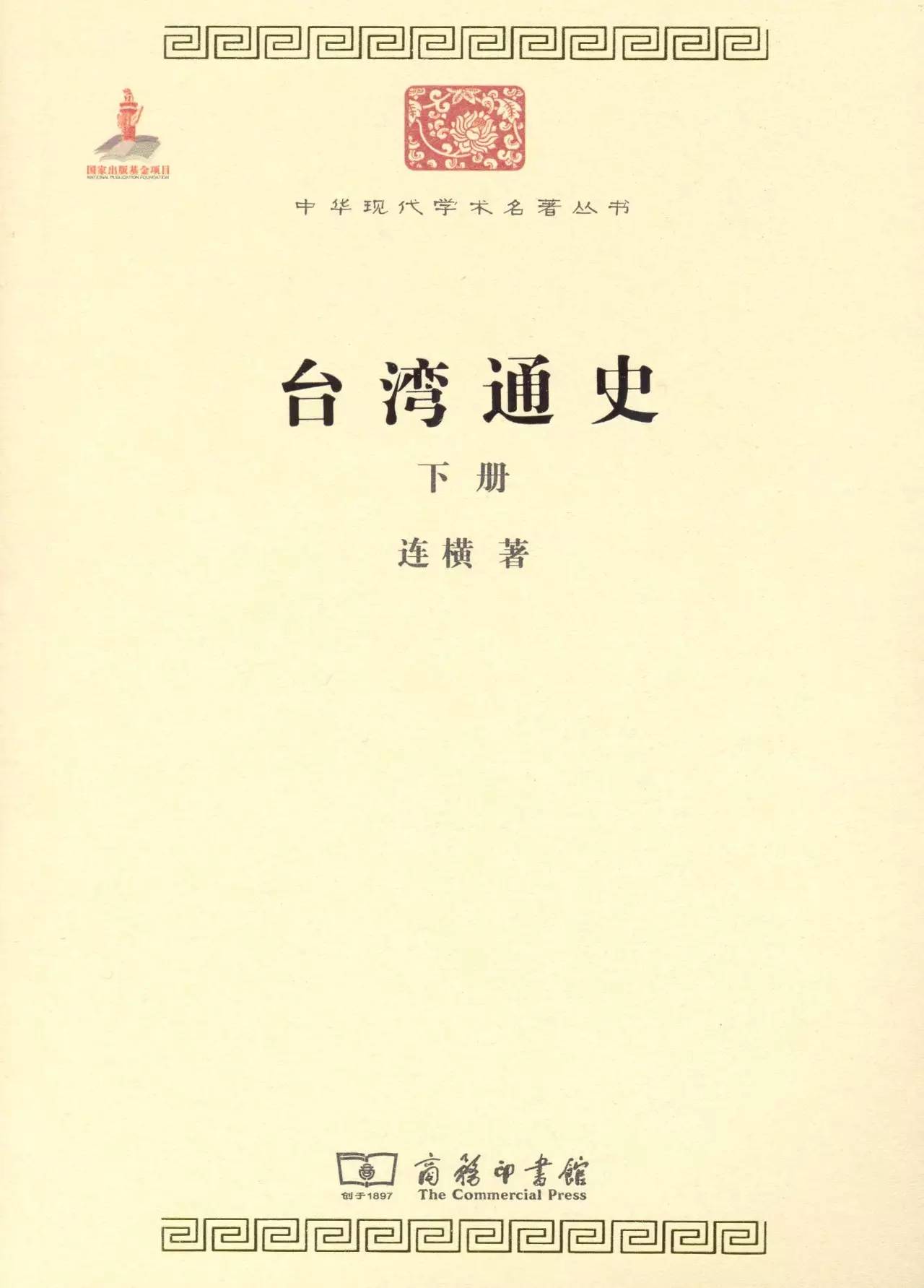50本历史名著（必备书单）｜百年学脉特别推荐（五）